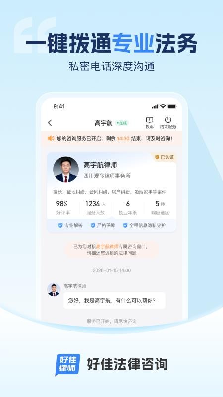 好佳法律咨询手机版v1.0.0(4)