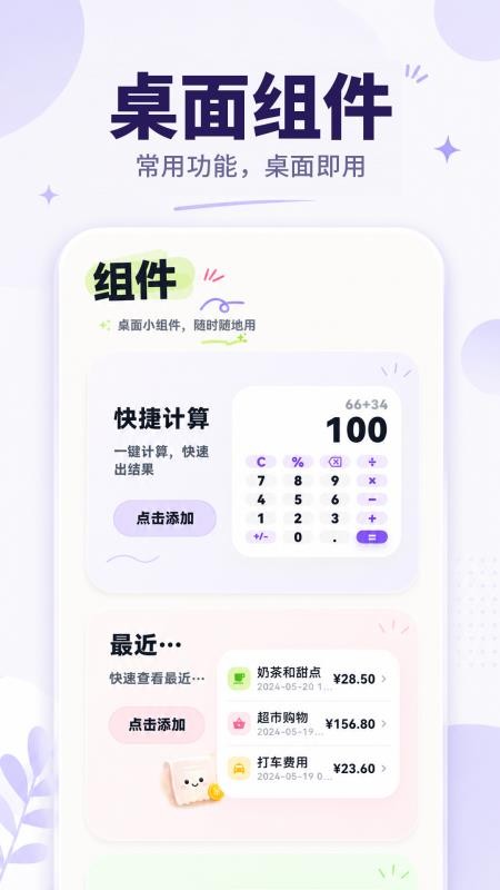 微算计算器客户端v3.0.0.300(2)