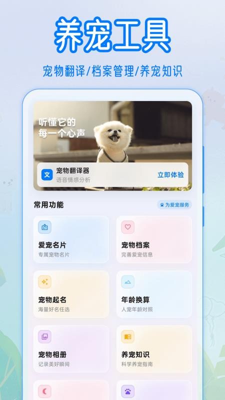 猫语+翻译器手机版v3.0.5(4)