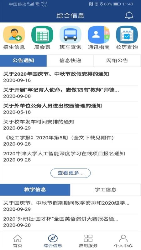 i轻工大v3.2.1 5