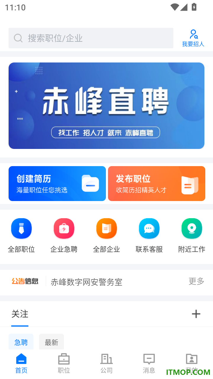 赤峰直聘最新版