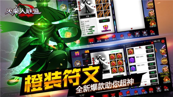 火柴人联盟国际服v6.1.6 2
