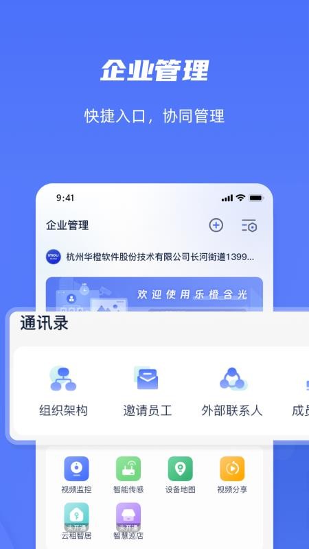 乐橙含光(乐橙企业版)v6.10.1(3)