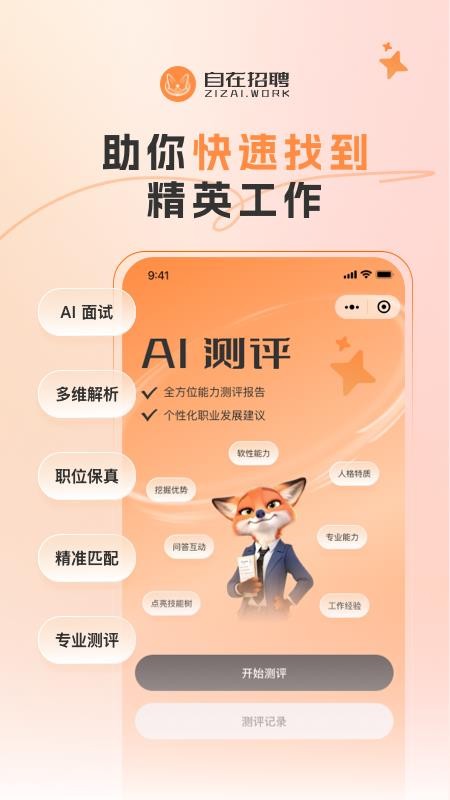 自在招聘免费版appv1.2.8(5)