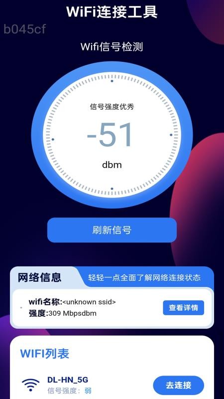 自动免连WiFi官方版v2.0.5(2)