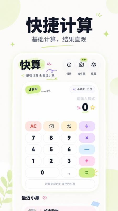 微算计算器客户端v3.0.0.300(4)