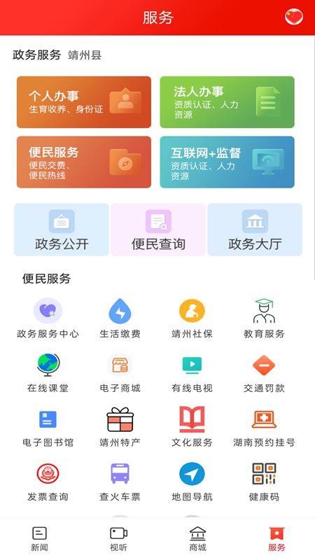 云上靖州2026最新版(4)