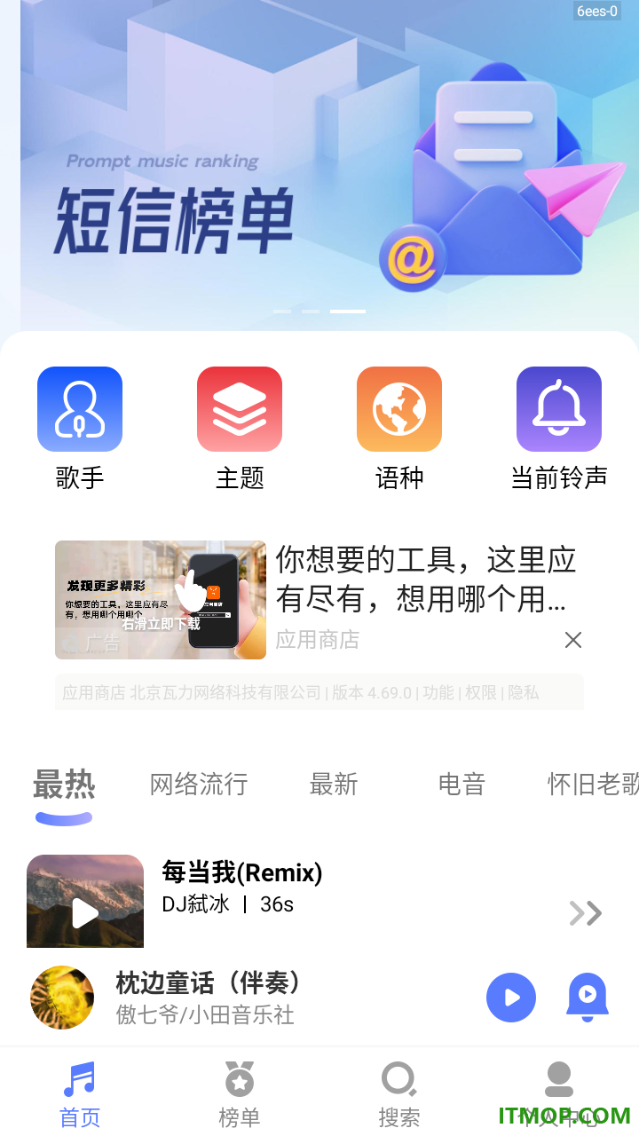 免费彩铃官方版
