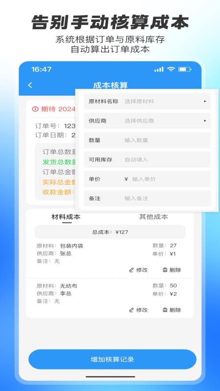 织云订单管家手机版v1.0.4 3
