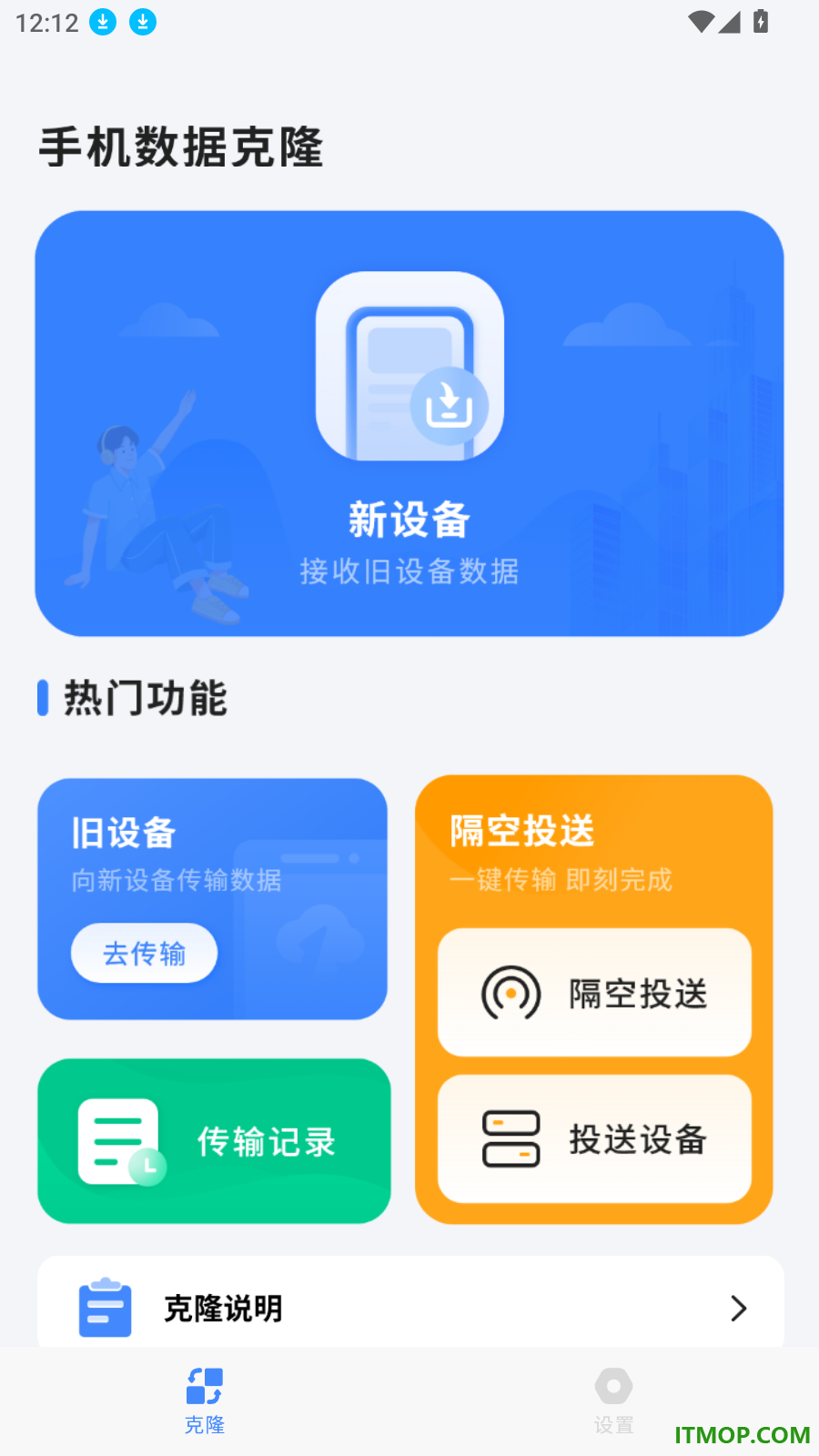 互传文件传输助手免费版
