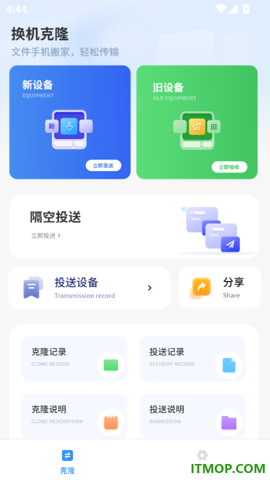一键换机互传助手最新版
