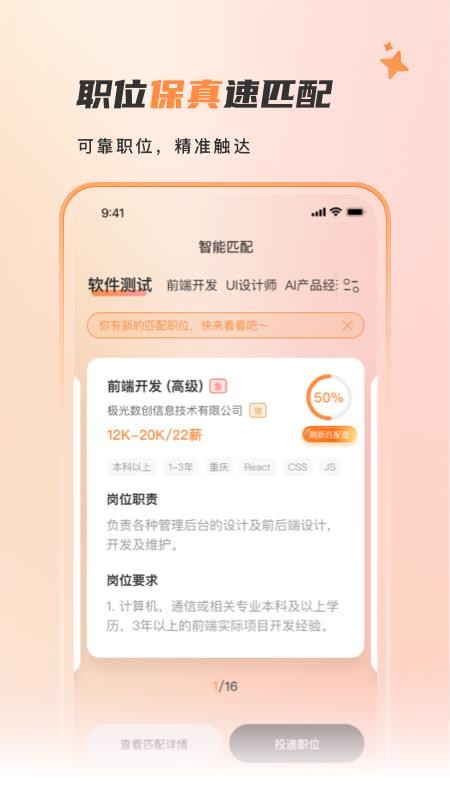 自在招聘免费版appv1.2.8(3)
