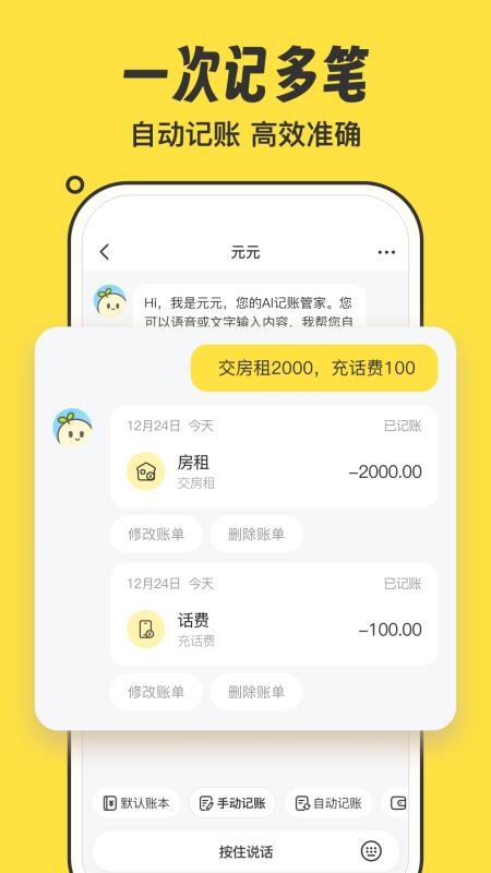 元元记账手机版v1.3.4(2)