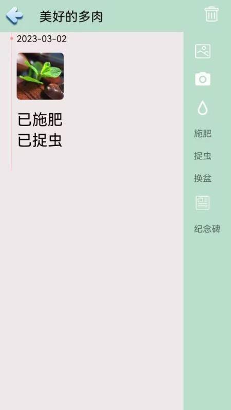 多肉花草日记软件v2.2(4)