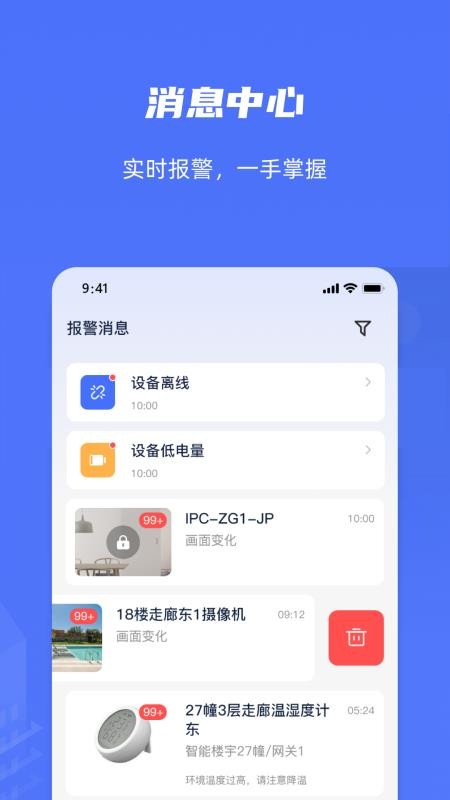 乐橙含光(乐橙企业版)v6.10.1(5)