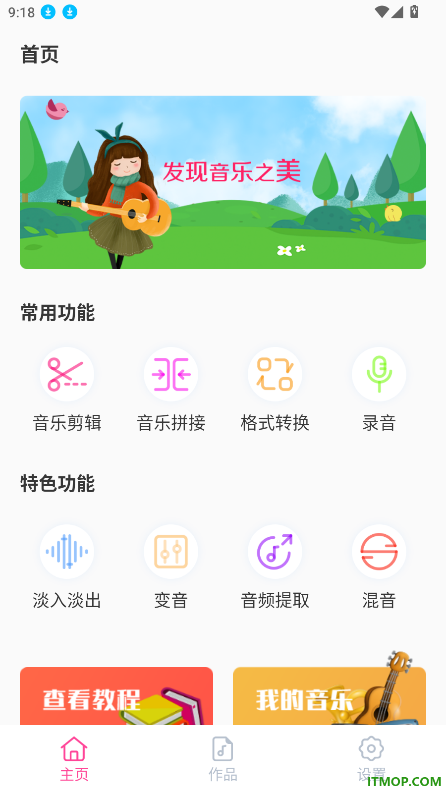 音乐剪辑精灵最新版