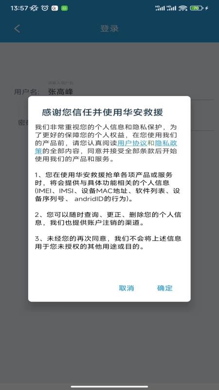 华安救援司机端v1.3.72(2)