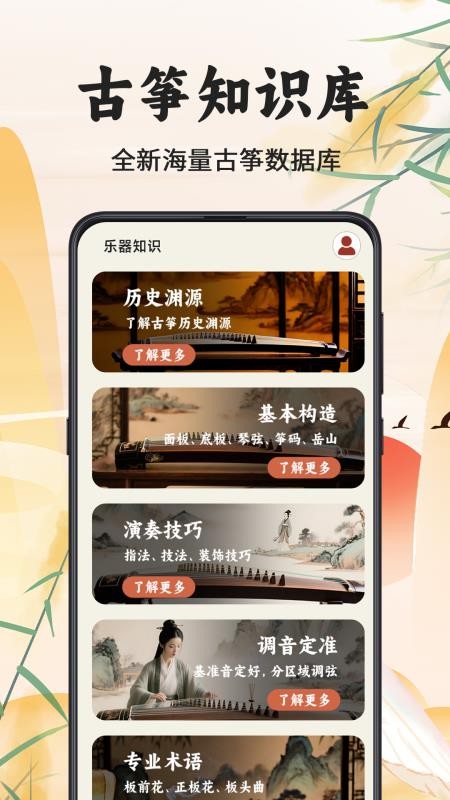 古筝调音器Mini官方版v3.0.5(1)