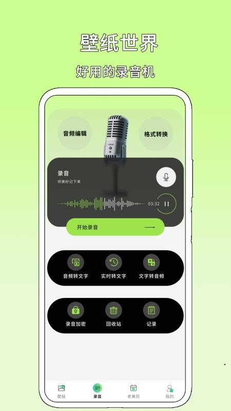 壁纸世界手机版v2.0(2)
