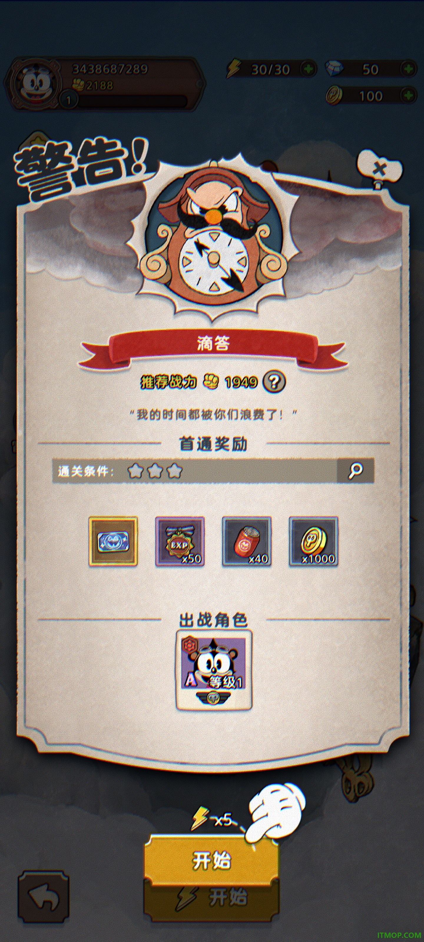 发条特工队国际服