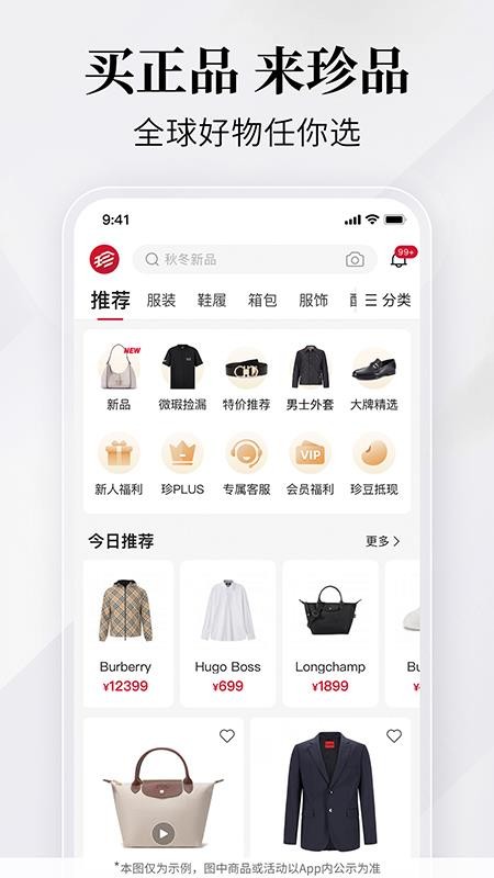 珍品网appv7.1(4)