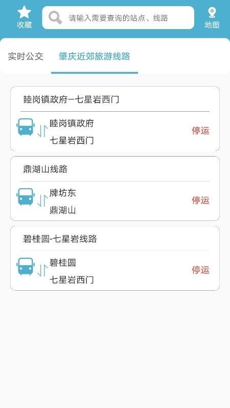 肇庆出行公交车appv2.1.7(1)