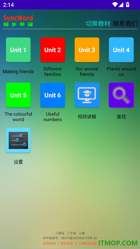 同步单词手机版