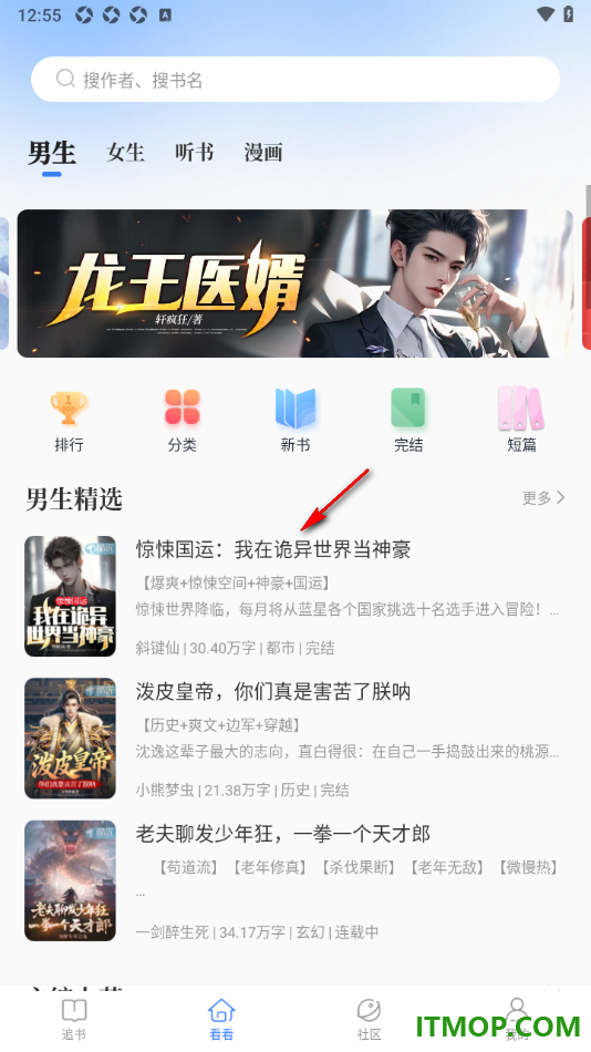 酷匠阅读手机版设置给书籍发布评论的方法