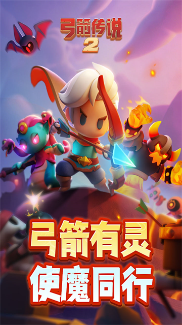 弓箭传说2国际服v1.1.6 2