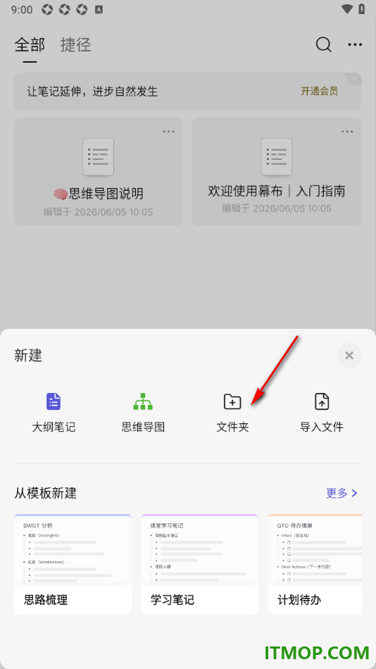 幕布手机版设置创建文件夹的方法