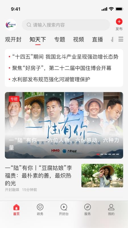 云上开封客户端v3.0.0 5