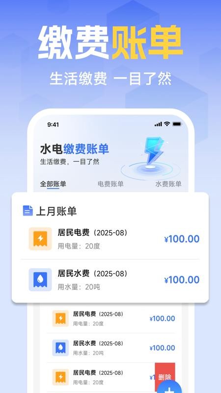 生活缴费计算器最新版v1.0.1(3)