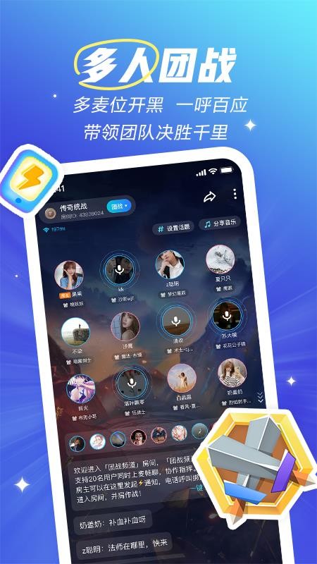 欢游语音最新版本(2)