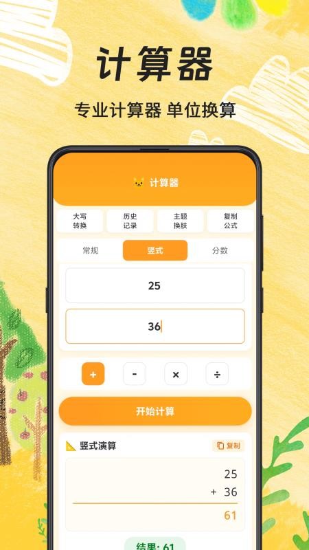 计算器ABC口算免费版v1.0.3(2)