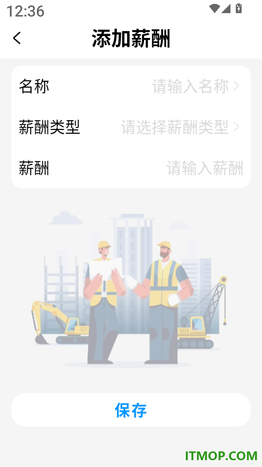 安心加班记工时官网版
