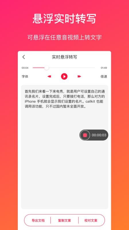视频转文字手机版v1.3.5(1)