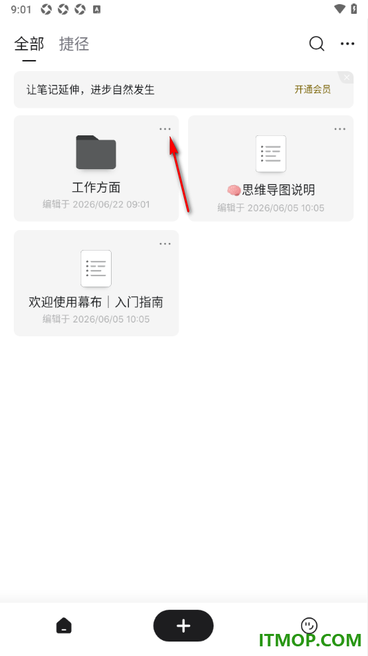 幕布手机版设置自定义更改文件夹封面颜色的方法