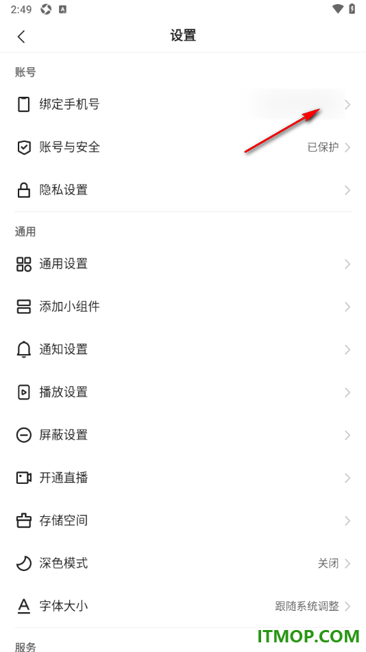 快手手机版更换已绑定的手机号的方法