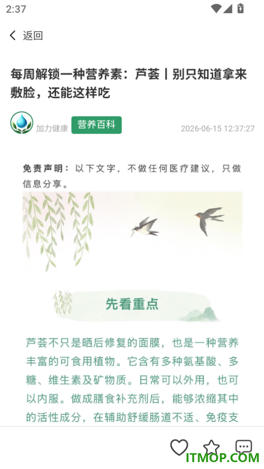 加力健康官网版