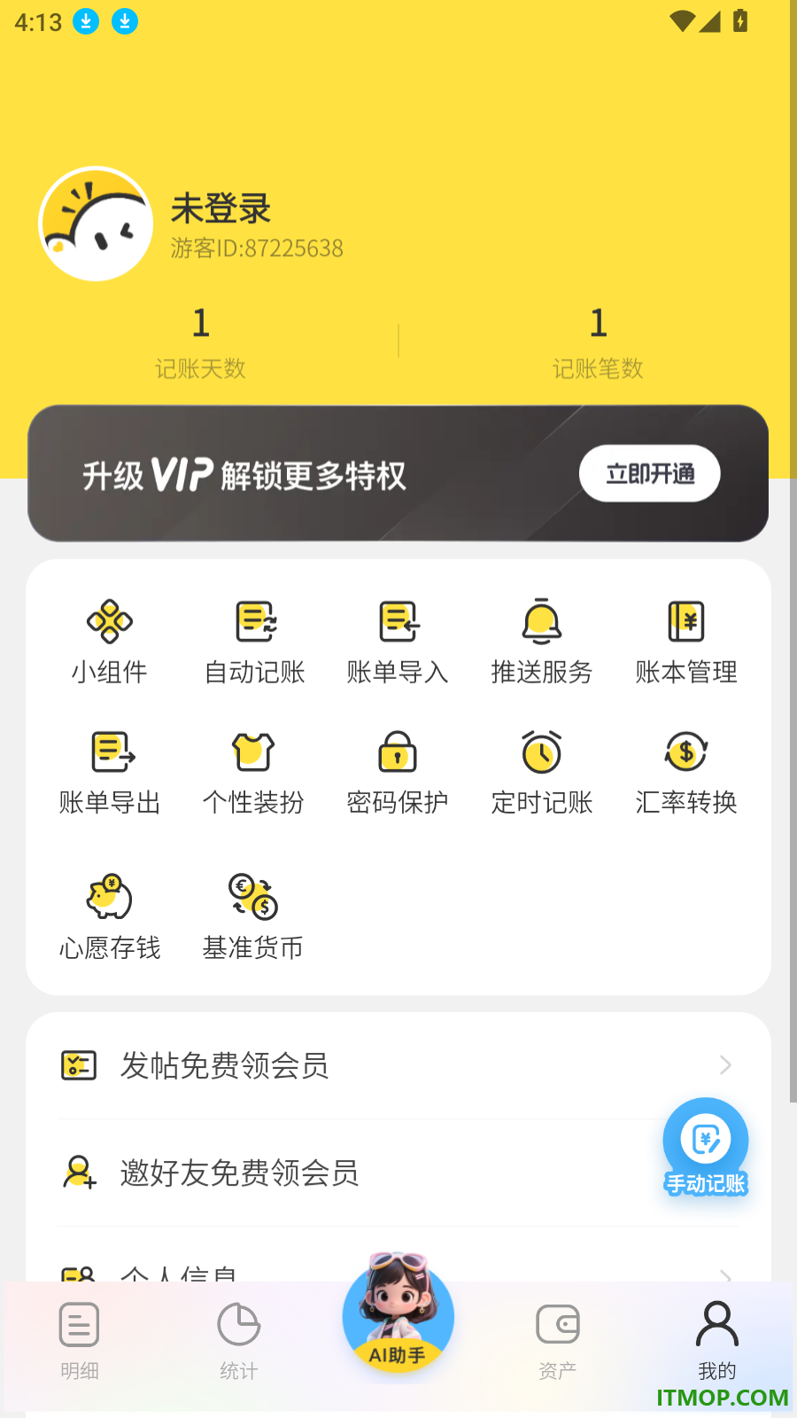 元元记账手机版