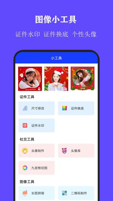 全能证件照大师(3)