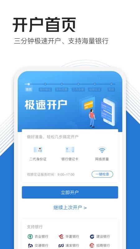 申万宏源开户软件v5.3.2(2)