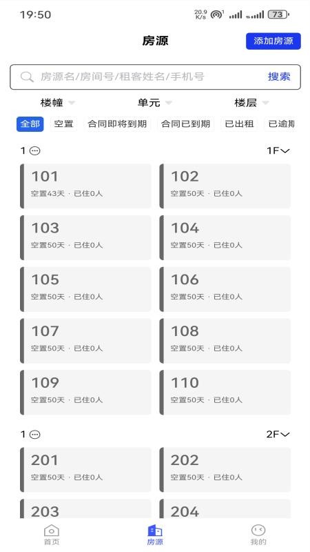 寓满满官网版v1.2.7(2)