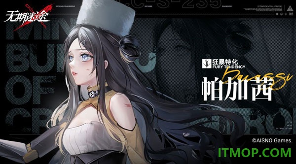 无期迷途游戏