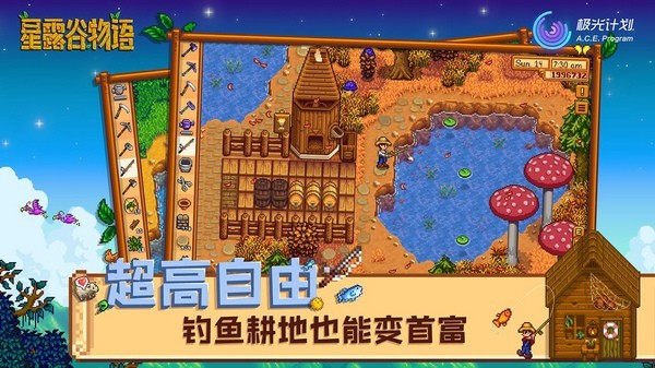 星露谷物语国际服v1.6.15.2(4)