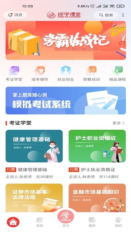 成学课堂免费版(3)