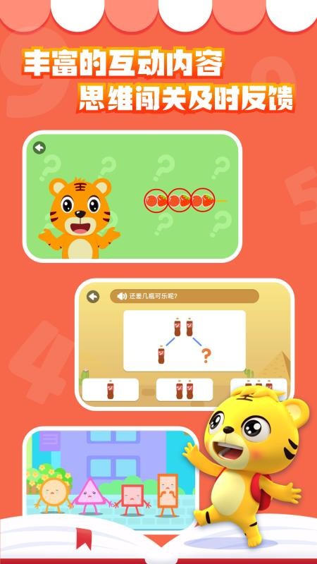 贝乐虎数学APPv5.8.3 3