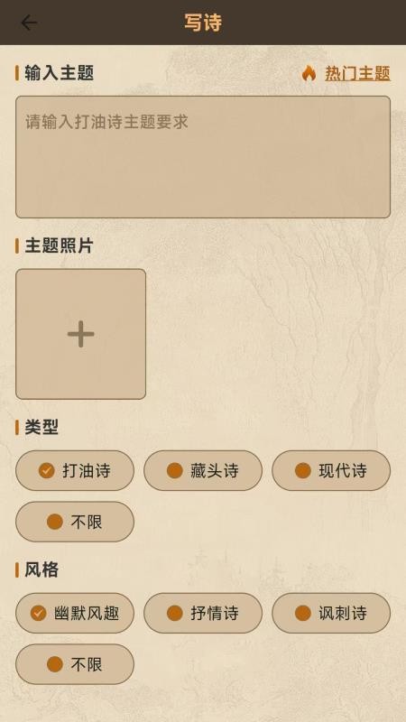 七步写诗官方版v1.0.0(4)