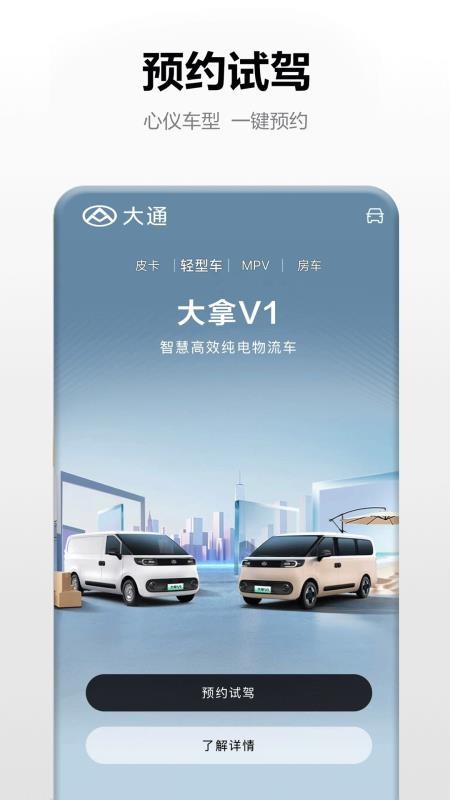 上汽MAXUS客户端(2)