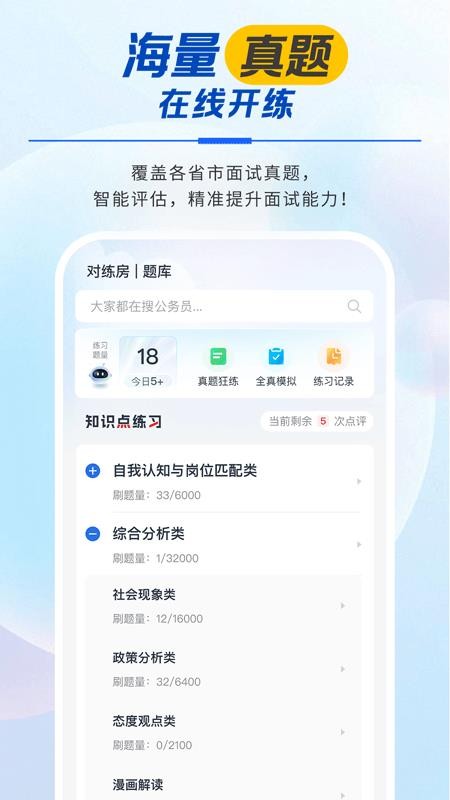 松弛面试客户端v1.0.8(2)